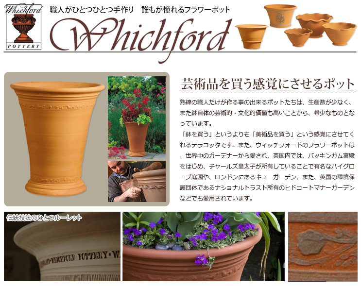 Whichford Pottery ウィッチフォード 植木鉢 - 植物/観葉植物