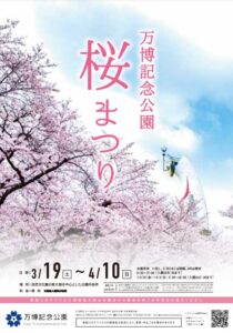 京阪園芸が指定管理を行っている各公園の 桜まつり にご来園下さい 京阪園芸株式会社 京阪園芸が指定管理を行っている各公園の 桜まつり にご来園下さい 京阪園芸株式会社