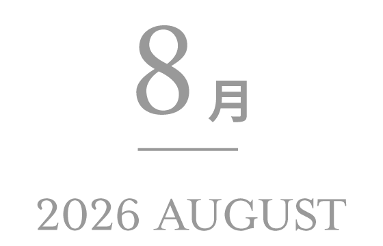 8月